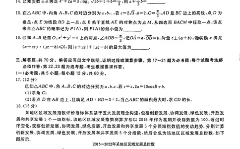 2023.3华大新联盟高三理数试题_2024年2月_01每日更新_16号_2023届华大新高考联盟高三3月教学质量测评_华大新高考联盟2022-2023学年高三下学期3月教学质量测评数学试卷