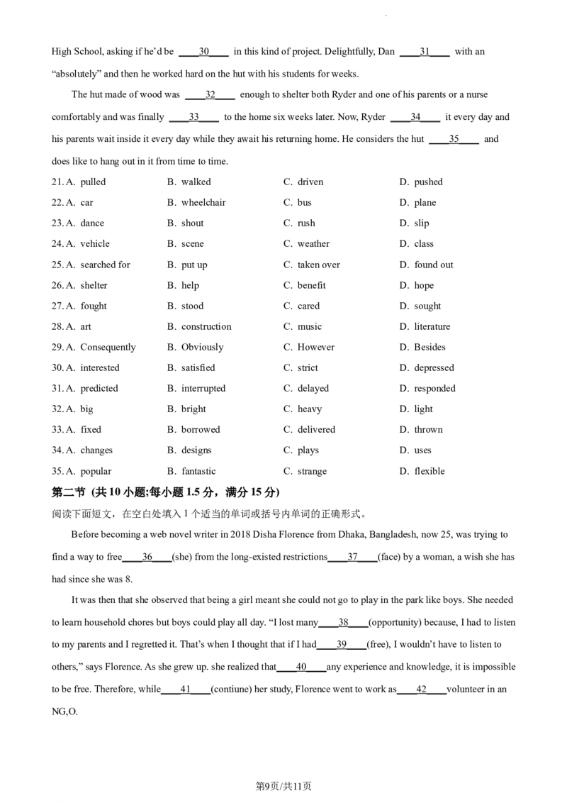 精品解析：云南省开远市第一中学校2023-2024学年高三上学期开学考试英语试题（原卷版）(1)_2023年10月_0210月合集_2024届云南省开远市第一中学校高三上学期开学考