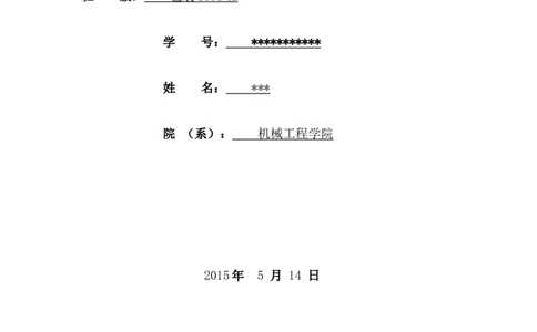包装工程职业生涯规划书_E6-职业规划_94其他专业