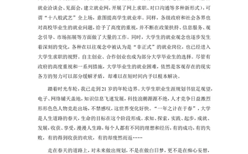 包装工程职业生涯规划书_E6-职业规划_94其他专业
