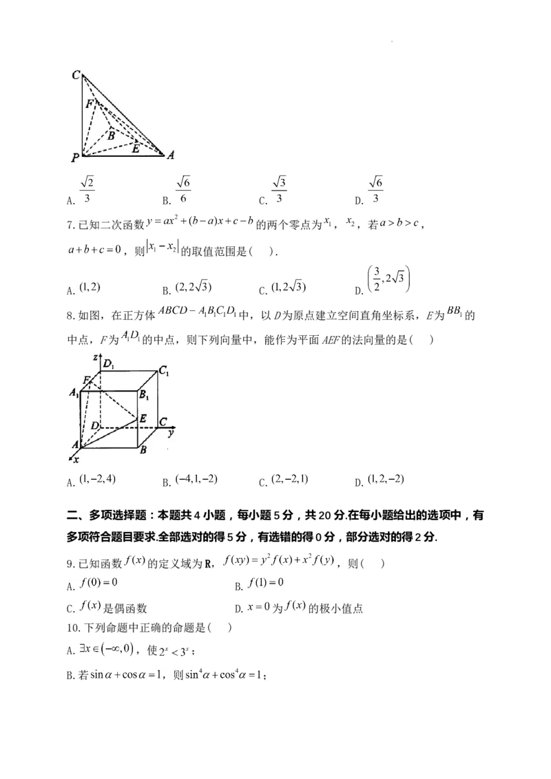 河南省许昌高级中学2023&mdash;2024学年高三（上）定位考试数学(1)_2023年8月_028月合集_2024届河南省许昌高级中学高三（上）定位考试
