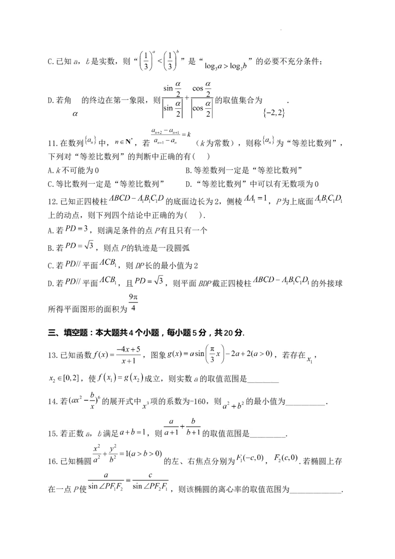 河南省许昌高级中学2023&mdash;2024学年高三（上）定位考试数学(1)_2023年8月_028月合集_2024届河南省许昌高级中学高三（上）定位考试
