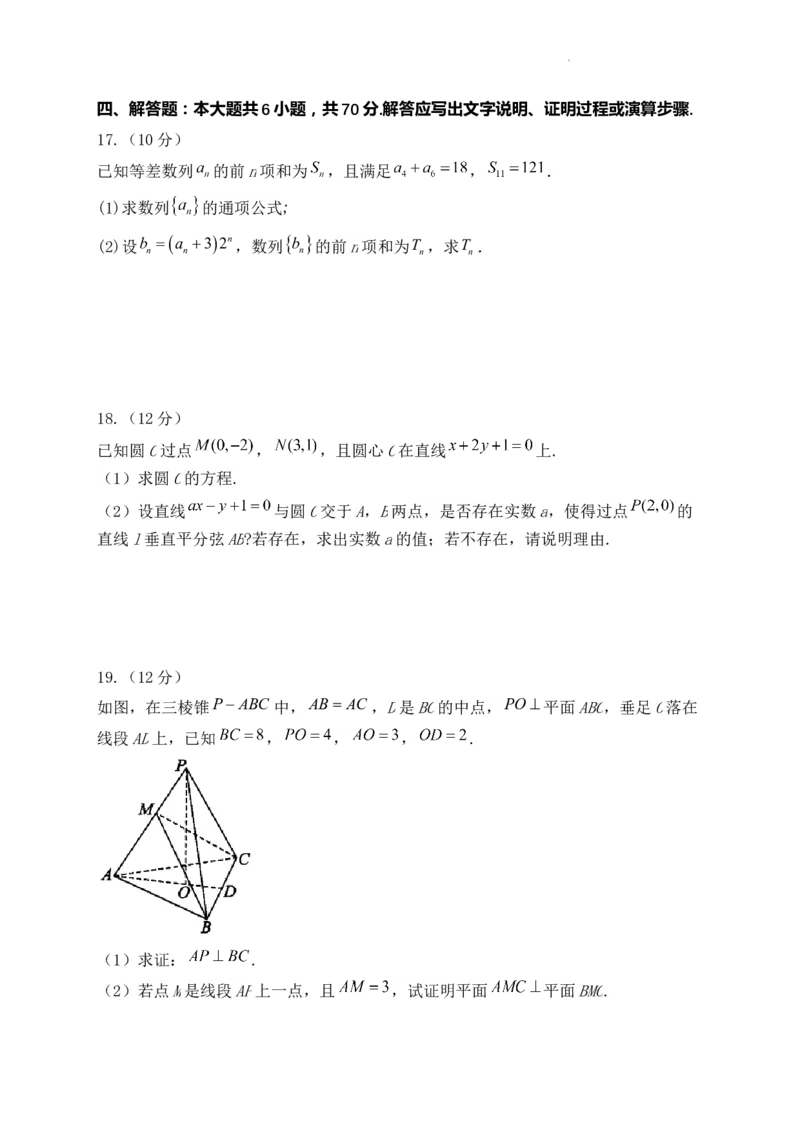 河南省许昌高级中学2023&mdash;2024学年高三（上）定位考试数学(1)_2023年8月_028月合集_2024届河南省许昌高级中学高三（上）定位考试
