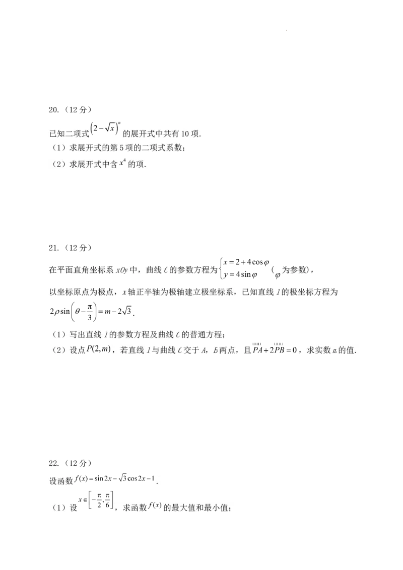 河南省许昌高级中学2023&mdash;2024学年高三（上）定位考试数学(1)_2023年8月_028月合集_2024届河南省许昌高级中学高三（上）定位考试