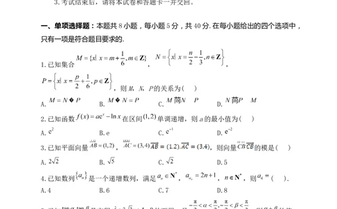 河南省许昌高级中学2023&mdash;2024学年高三（上）定位考试数学(1)_2023年8月_028月合集_2024届河南省许昌高级中学高三（上）定位考试