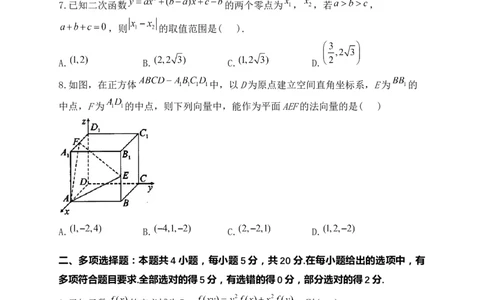 河南省许昌高级中学2023&mdash;2024学年高三（上）定位考试数学(1)_2023年8月_028月合集_2024届河南省许昌高级中学高三（上）定位考试
