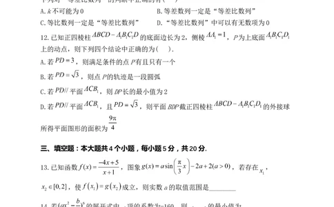 河南省许昌高级中学2023&mdash;2024学年高三（上）定位考试数学(1)_2023年8月_028月合集_2024届河南省许昌高级中学高三（上）定位考试