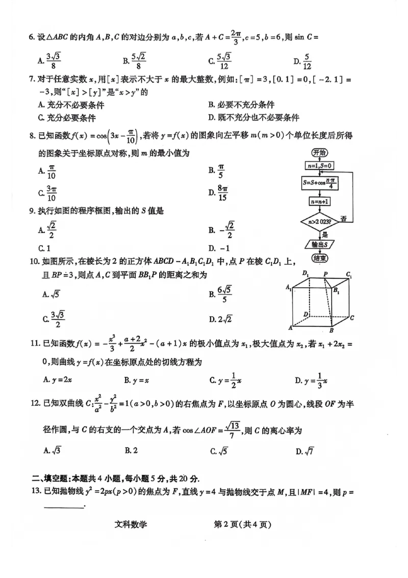 文数试题(1)_2023年10月_0210月合集_2024届陕西省天一大联考高三上学期10月阶段性测试（一）_陕西省天一大联考2024届高三上学期10月阶段性测试（一）文科数学