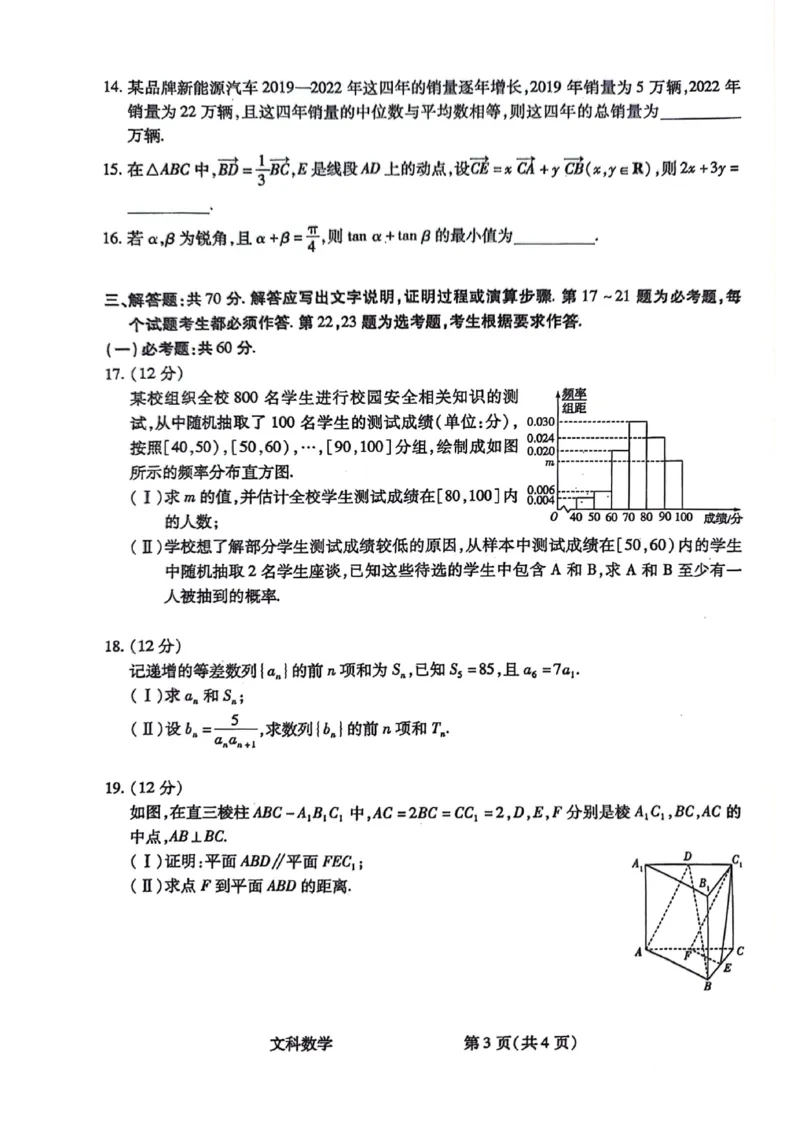 文数试题(1)_2023年10月_0210月合集_2024届陕西省天一大联考高三上学期10月阶段性测试（一）_陕西省天一大联考2024届高三上学期10月阶段性测试（一）文科数学