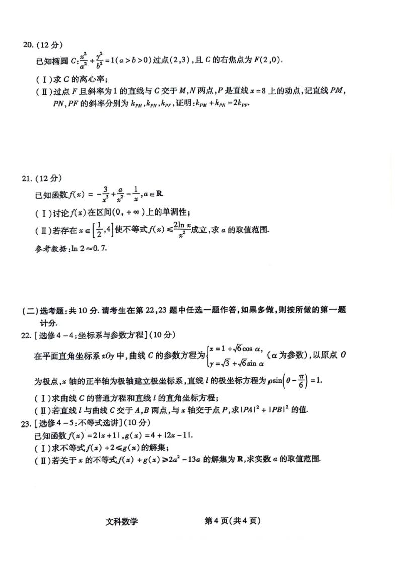 文数试题(1)_2023年10月_0210月合集_2024届陕西省天一大联考高三上学期10月阶段性测试（一）_陕西省天一大联考2024届高三上学期10月阶段性测试（一）文科数学
