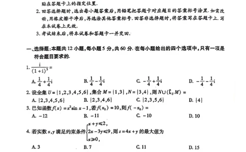 文数试题(1)_2023年10月_0210月合集_2024届陕西省天一大联考高三上学期10月阶段性测试（一）_陕西省天一大联考2024届高三上学期10月阶段性测试（一）文科数学