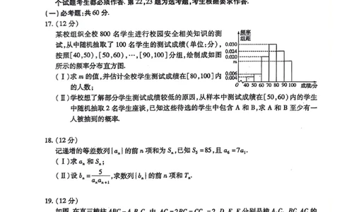 文数试题(1)_2023年10月_0210月合集_2024届陕西省天一大联考高三上学期10月阶段性测试（一）_陕西省天一大联考2024届高三上学期10月阶段性测试（一）文科数学