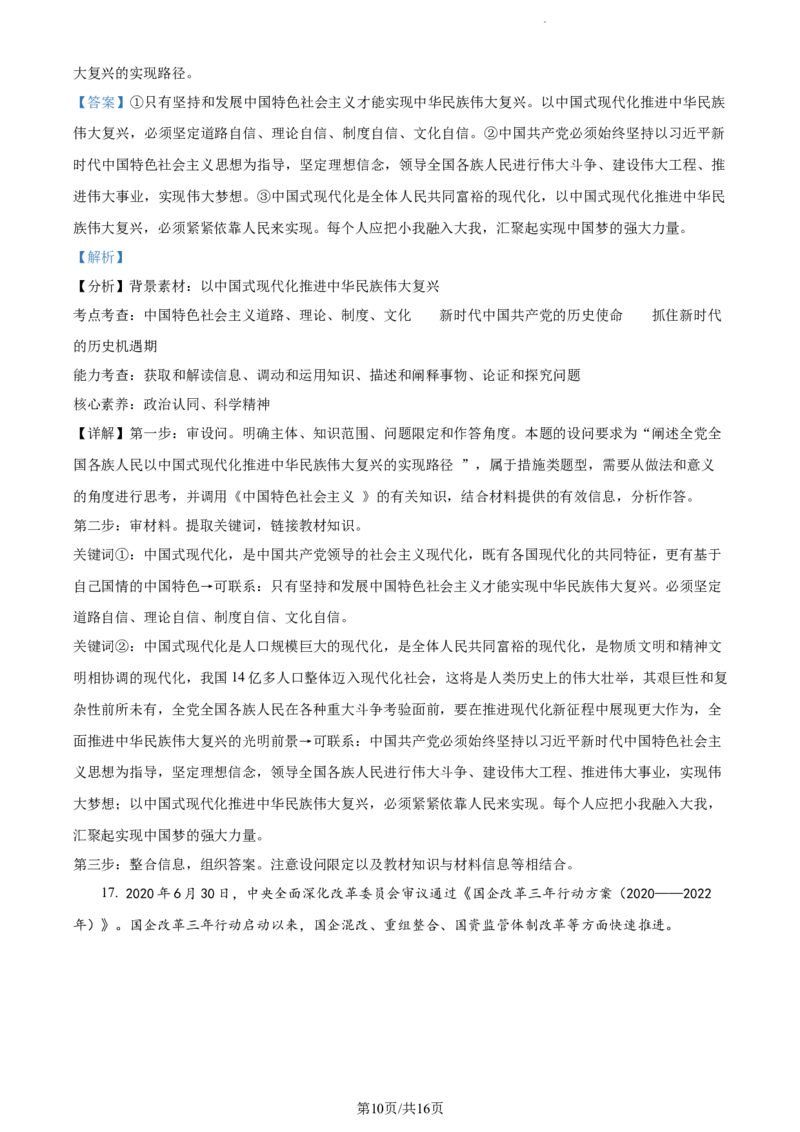 精品解析：江苏省扬州市高邮市2023-2024学年高三上学期开学考试政治试题（解析版）_2023年9月_01每日更新_16号_2024届江苏省高邮市高三上学期期初学情调研测试
