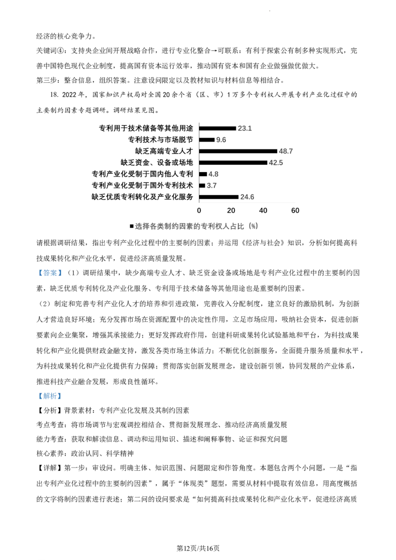 精品解析：江苏省扬州市高邮市2023-2024学年高三上学期开学考试政治试题（解析版）_2023年9月_01每日更新_16号_2024届江苏省高邮市高三上学期期初学情调研测试