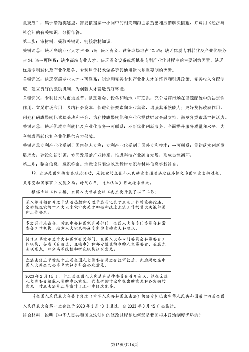 精品解析：江苏省扬州市高邮市2023-2024学年高三上学期开学考试政治试题（解析版）_2023年9月_01每日更新_16号_2024届江苏省高邮市高三上学期期初学情调研测试