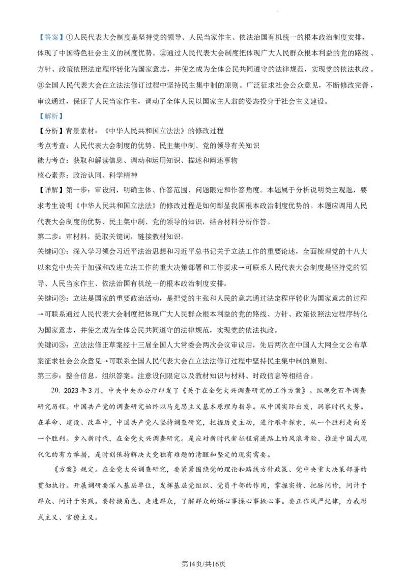 精品解析：江苏省扬州市高邮市2023-2024学年高三上学期开学考试政治试题（解析版）_2023年9月_01每日更新_16号_2024届江苏省高邮市高三上学期期初学情调研测试
