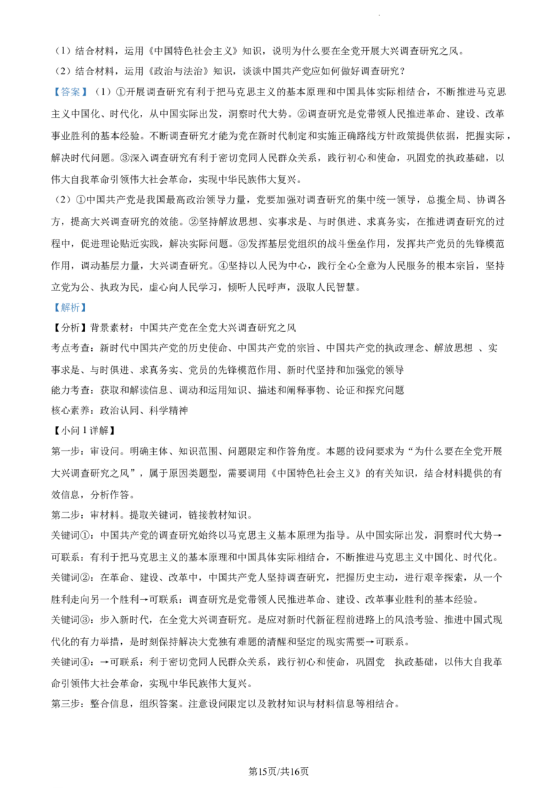 精品解析：江苏省扬州市高邮市2023-2024学年高三上学期开学考试政治试题（解析版）_2023年9月_01每日更新_16号_2024届江苏省高邮市高三上学期期初学情调研测试