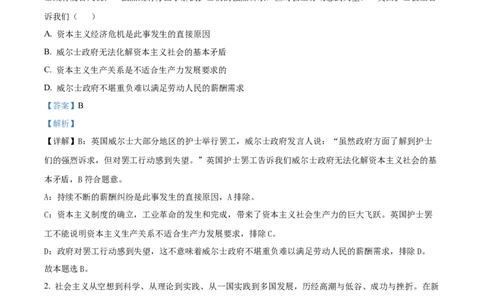 精品解析：江苏省扬州市高邮市2023-2024学年高三上学期开学考试政治试题（解析版）_2023年9月_01每日更新_16号_2024届江苏省高邮市高三上学期期初学情调研测试