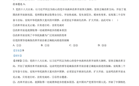 精品解析：江苏省扬州市高邮市2023-2024学年高三上学期开学考试政治试题（解析版）_2023年9月_01每日更新_16号_2024届江苏省高邮市高三上学期期初学情调研测试