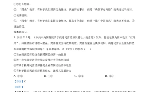 精品解析：江苏省扬州市高邮市2023-2024学年高三上学期开学考试政治试题（解析版）_2023年9月_01每日更新_16号_2024届江苏省高邮市高三上学期期初学情调研测试
