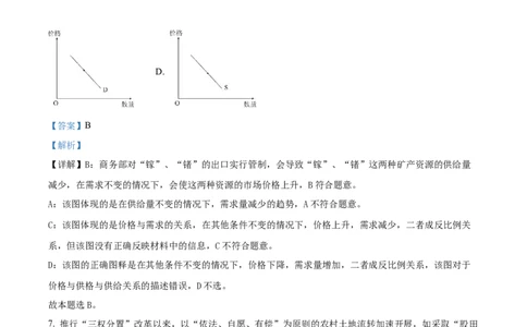 精品解析：江苏省扬州市高邮市2023-2024学年高三上学期开学考试政治试题（解析版）_2023年9月_01每日更新_16号_2024届江苏省高邮市高三上学期期初学情调研测试