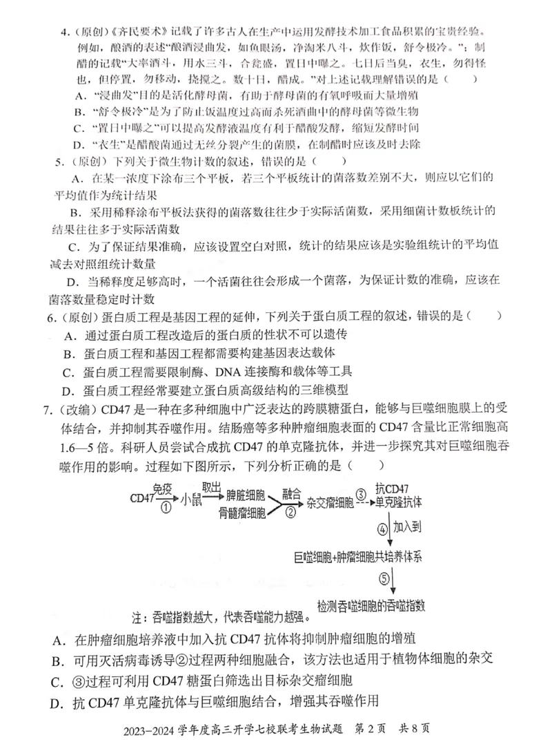 重庆市七校2023-2024学年高三上学期开学考试生物试题_2023年9月_01每日更新_3号_2024届重庆市七校高三上学期开学考试_重庆市七校2024届高三上学期开学考试生物