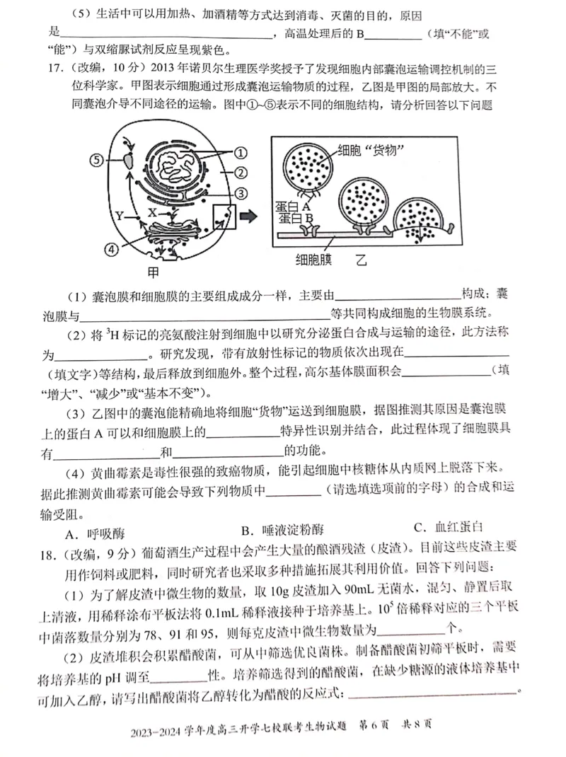 重庆市七校2023-2024学年高三上学期开学考试生物试题_2023年9月_01每日更新_3号_2024届重庆市七校高三上学期开学考试_重庆市七校2024届高三上学期开学考试生物