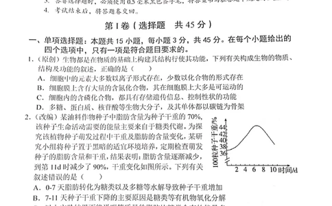 重庆市七校2023-2024学年高三上学期开学考试生物试题_2023年9月_01每日更新_3号_2024届重庆市七校高三上学期开学考试_重庆市七校2024届高三上学期开学考试生物