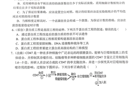 重庆市七校2023-2024学年高三上学期开学考试生物试题_2023年9月_01每日更新_3号_2024届重庆市七校高三上学期开学考试_重庆市七校2024届高三上学期开学考试生物
