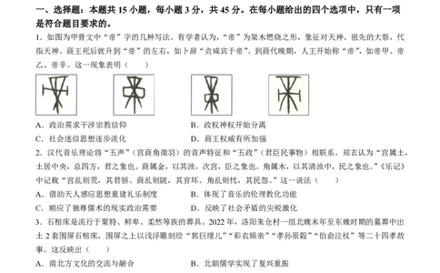 重庆市南开中学校2023-2024学年高三上学期开学考试历史(1)_2023年9月_029月合集_2024届重庆市南开中学校高三上学期开学考试