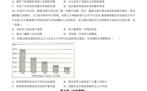重庆市南开中学校2023-2024学年高三上学期开学考试历史(1)_2023年9月_029月合集_2024届重庆市南开中学校高三上学期开学考试