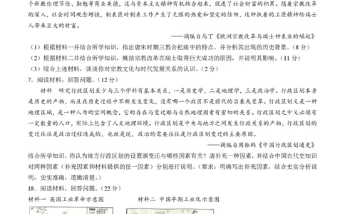 重庆市南开中学校2023-2024学年高三上学期开学考试历史(1)_2023年9月_029月合集_2024届重庆市南开中学校高三上学期开学考试