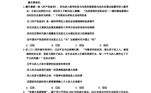 2024届安徽省马鞍山市高三教学质量监测（三模）政治试题+答案(1)_2024年4月_024月合集_2024届安徽省马鞍山市高三下学期三模
