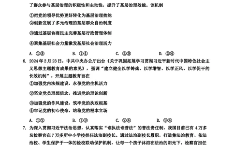 2024届安徽省马鞍山市高三教学质量监测（三模）政治试题+答案(1)_2024年4月_024月合集_2024届安徽省马鞍山市高三下学期三模