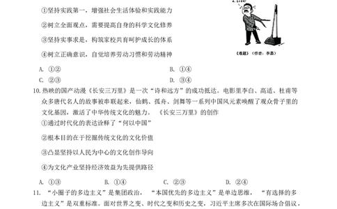 2024届安徽省马鞍山市高三教学质量监测（三模）政治试题+答案(1)_2024年4月_024月合集_2024届安徽省马鞍山市高三下学期三模
