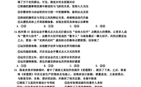2024届安徽省马鞍山市高三教学质量监测（三模）政治试题+答案(1)_2024年4月_024月合集_2024届安徽省马鞍山市高三下学期三模