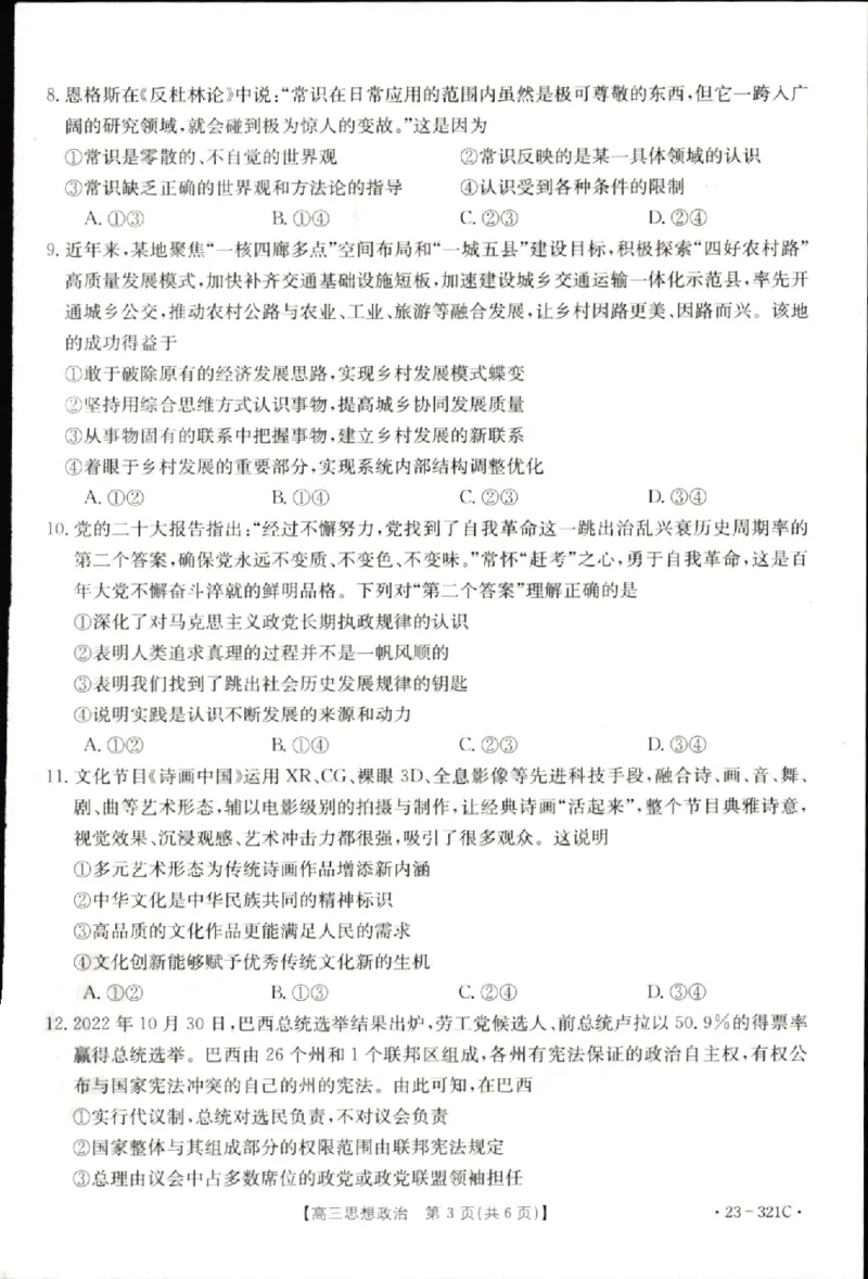 2023届辽宁省县级重点高中联合体高三（一模）丨政治_2024年2月_01每日更新_13号_2023届辽宁省县级重点高中联合体高三一模（金太阳23-321C）全科