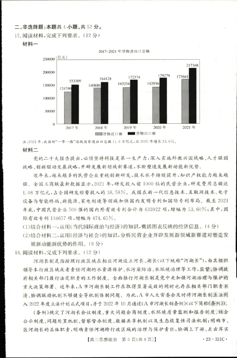 2023届辽宁省县级重点高中联合体高三（一模）丨政治_2024年2月_01每日更新_13号_2023届辽宁省县级重点高中联合体高三一模（金太阳23-321C）全科