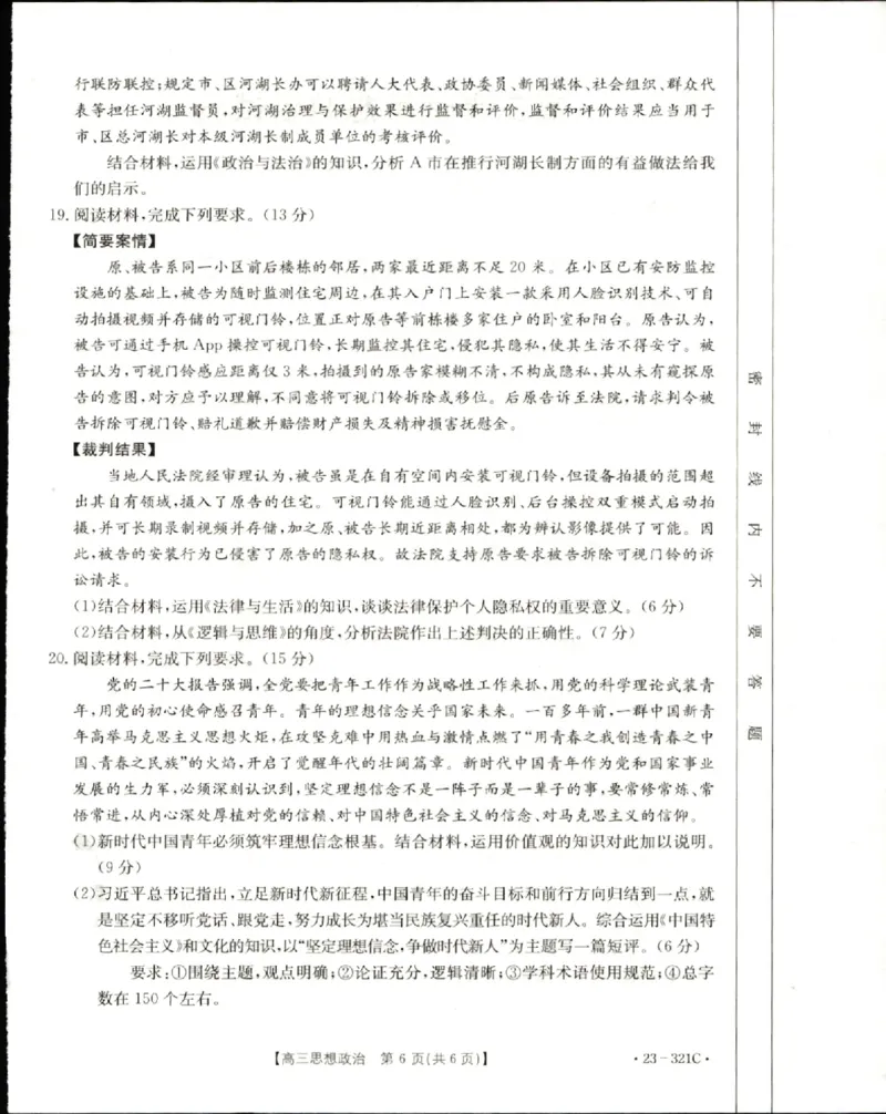 2023届辽宁省县级重点高中联合体高三（一模）丨政治_2024年2月_01每日更新_13号_2023届辽宁省县级重点高中联合体高三一模（金太阳23-321C）全科