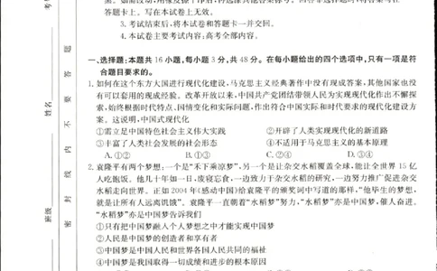 2023届辽宁省县级重点高中联合体高三（一模）丨政治_2024年2月_01每日更新_13号_2023届辽宁省县级重点高中联合体高三一模（金太阳23-321C）全科