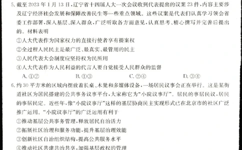 2023届辽宁省县级重点高中联合体高三（一模）丨政治_2024年2月_01每日更新_13号_2023届辽宁省县级重点高中联合体高三一模（金太阳23-321C）全科