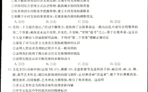 2023届辽宁省县级重点高中联合体高三（一模）丨政治_2024年2月_01每日更新_13号_2023届辽宁省县级重点高中联合体高三一模（金太阳23-321C）全科