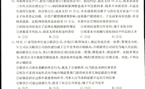 2023届辽宁省县级重点高中联合体高三（一模）丨政治_2024年2月_01每日更新_13号_2023届辽宁省县级重点高中联合体高三一模（金太阳23-321C）全科
