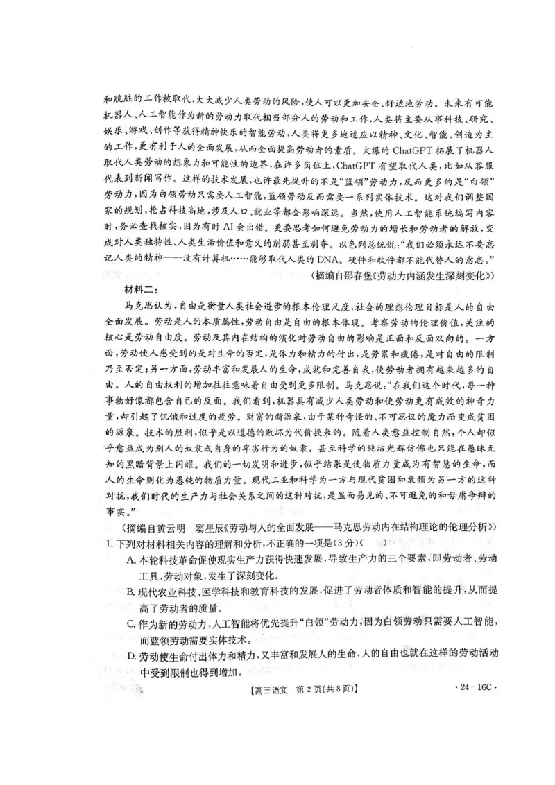 湖北省部分学校2023-2024学年高三上学期10月月考语文(1)_2023年10月_01每日更新_13号_2024届湖北省部分学校高三上学期10月月考