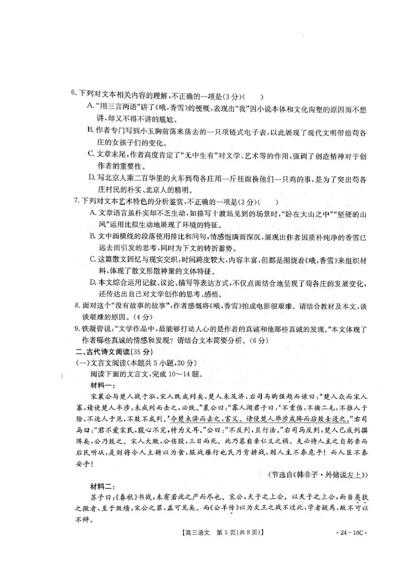 湖北省部分学校2023-2024学年高三上学期10月月考语文(1)_2023年10月_01每日更新_13号_2024届湖北省部分学校高三上学期10月月考