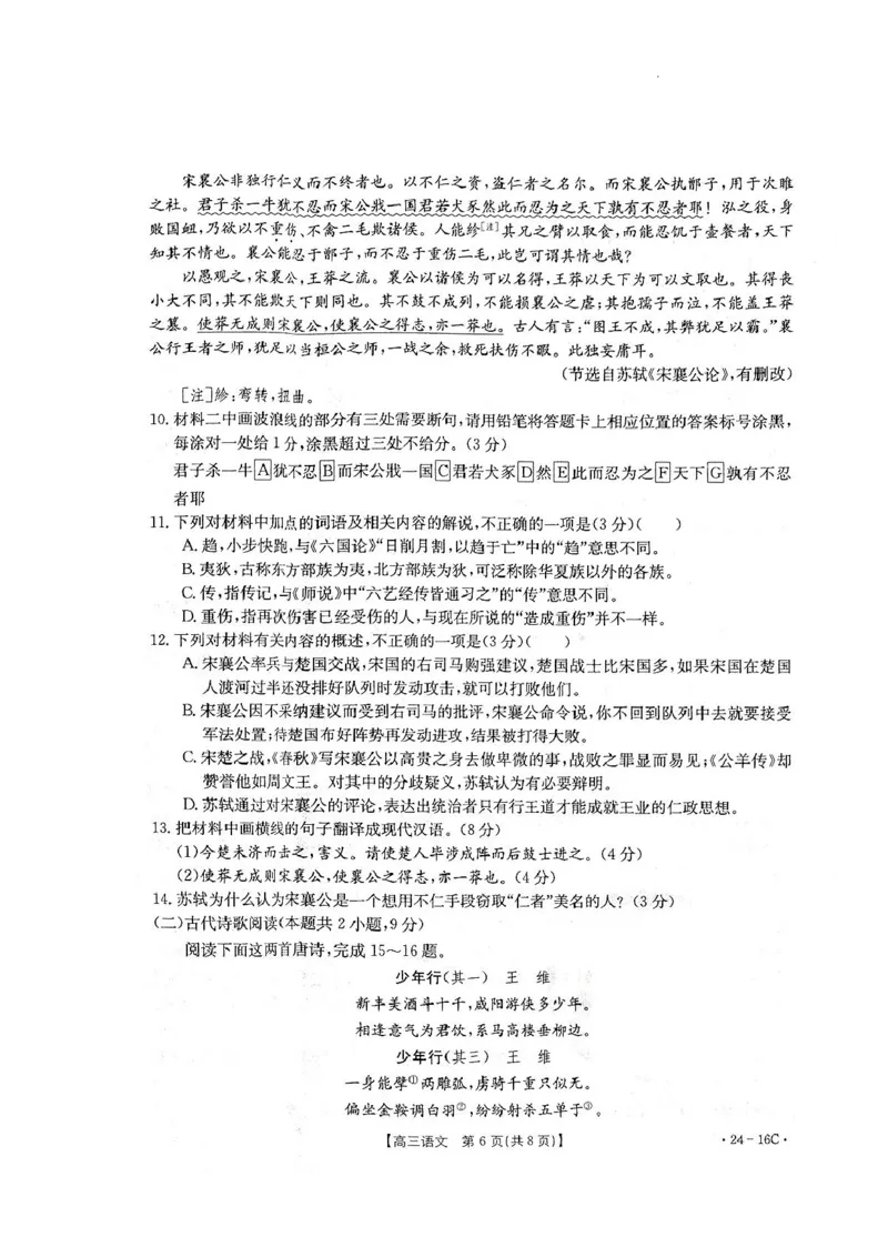 湖北省部分学校2023-2024学年高三上学期10月月考语文(1)_2023年10月_01每日更新_13号_2024届湖北省部分学校高三上学期10月月考