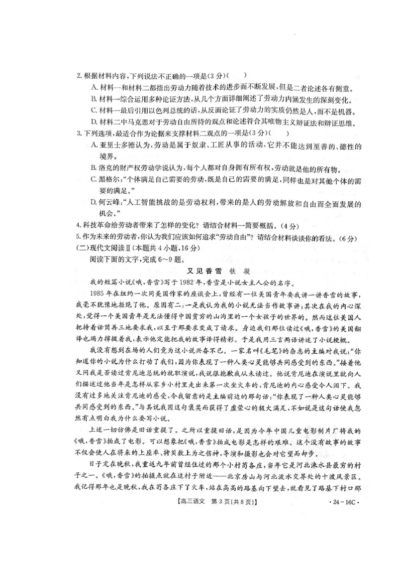 湖北省部分学校2023-2024学年高三上学期10月月考语文(1)_2023年10月_01每日更新_13号_2024届湖北省部分学校高三上学期10月月考