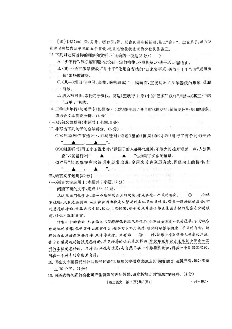 湖北省部分学校2023-2024学年高三上学期10月月考语文(1)_2023年10月_01每日更新_13号_2024届湖北省部分学校高三上学期10月月考