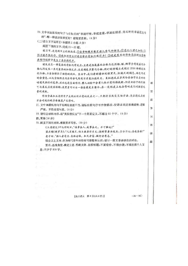 湖北省部分学校2023-2024学年高三上学期10月月考语文(1)_2023年10月_01每日更新_13号_2024届湖北省部分学校高三上学期10月月考