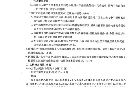 湖北省部分学校2023-2024学年高三上学期10月月考语文(1)_2023年10月_01每日更新_13号_2024届湖北省部分学校高三上学期10月月考